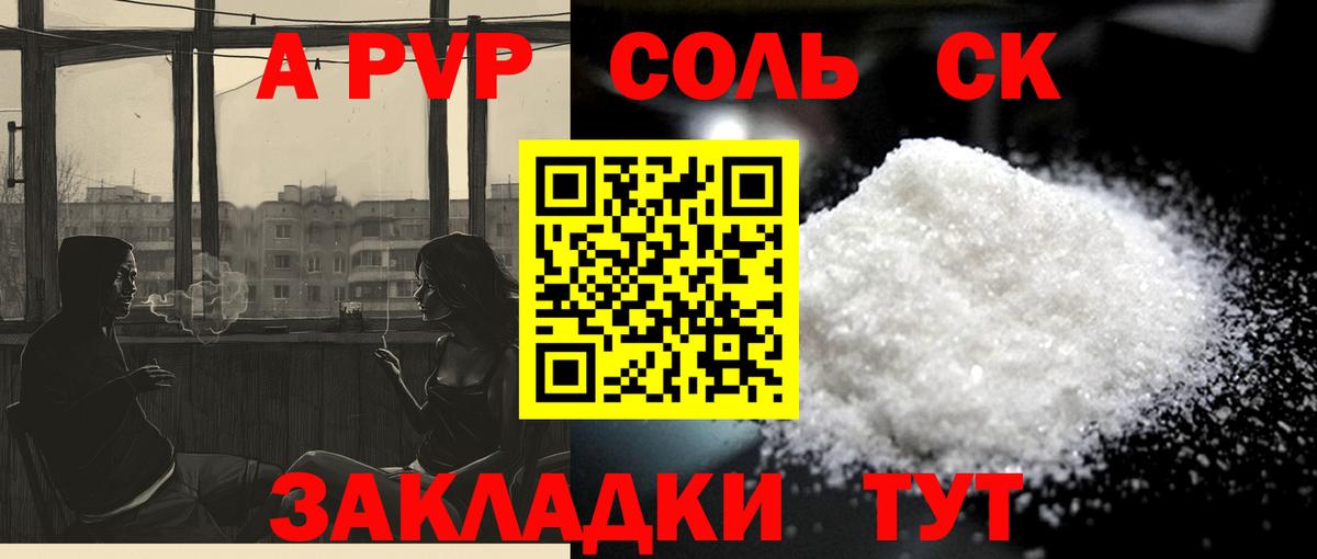A PVP крисы CK  A PVP  Вход с VPN  Лобня  Alfa_PVP Соль  Alfa_PVP кристаллы 