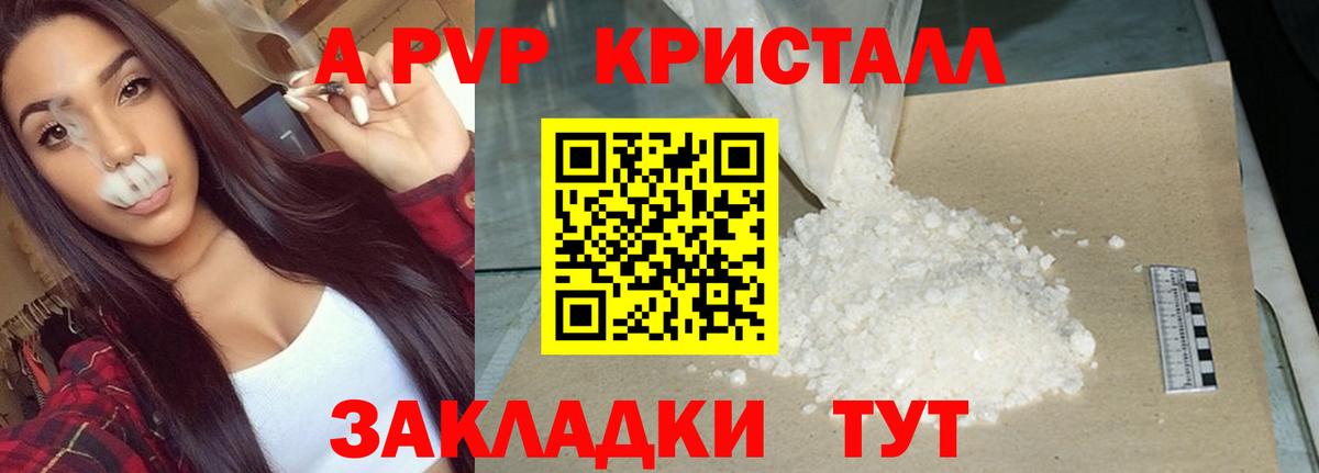 A-PVP кристаллы Лобня