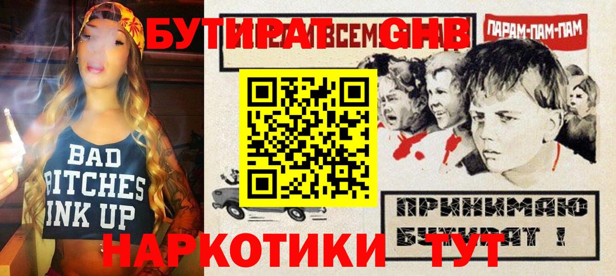 Бутират  БУТИРАТ оксибутират  Вход с VPN  Лобня 