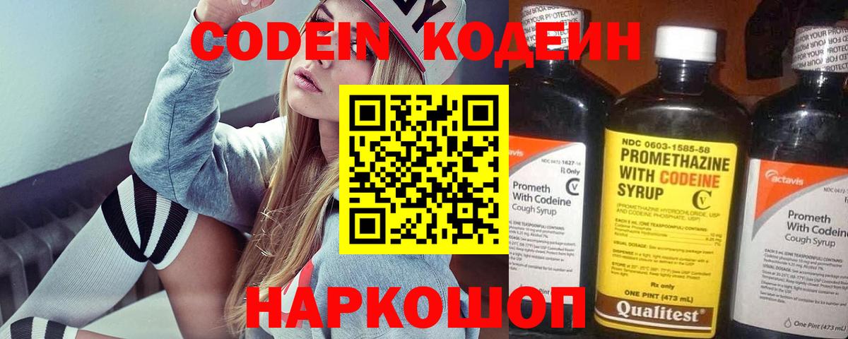 Кодеиновый сироп Lean Purple Drank Лобня