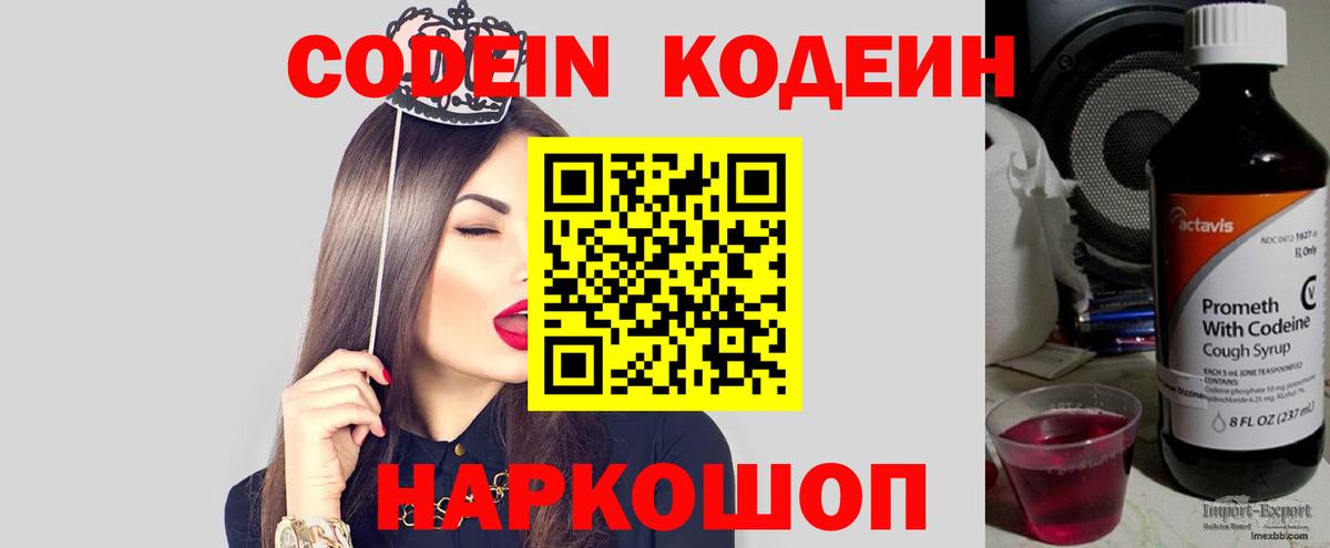 Лобня  Кодеиновый сироп Lean напиток Lean (лин)  Вход с VPN 